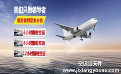 北京到上海空運