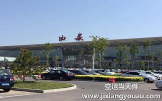 西安到南寧空運(yùn)_機(jī)場航空快遞