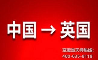 怎么郵寄口罩到英國(guó)？快遞口罩去英國(guó)費(fèi)用注意事項(xiàng)