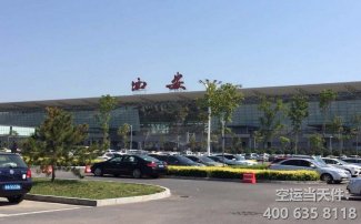 西安空運價格表_西安咸陽機場2020年航空托運收費標準