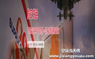 濟南遙墻機場到喀什空運