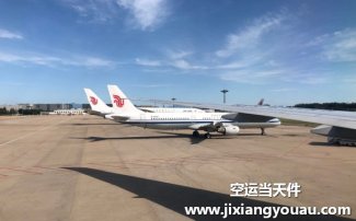 西安咸陽到北京首都機場空運