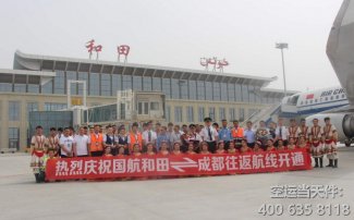 烏魯木齊機場到和田空運_航空快遞