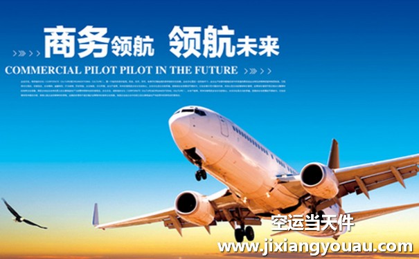 杭州蕭山到太原武宿機(jī)場空運(yùn)