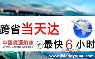 北京首都機場空運到惠州_航空特快