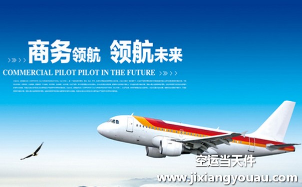成都雙流到合肥新橋機(jī)場空運(yùn)